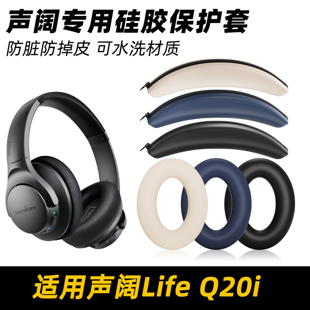 Thích hợp cho Anker Anker Soundcore Soundcore q20i Earmuffs Vỏ bảo vệ tai nghe Q20i Head Beam Cover 