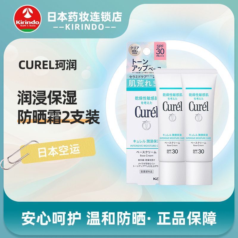 [2 Cái] Japan Direct Mail Curel Curel Dưỡng Ẩm Kem Chống Nắng Kem Chống Nắng Làm Mới Vật Lý Kem Chốn