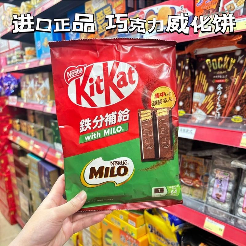 Hồng Kông Daigou Nhập Khẩu Kitkat Nestle kitkat xmilo Milo Chocolate Wafer Snacks 127g 10 Miếng 7.16
