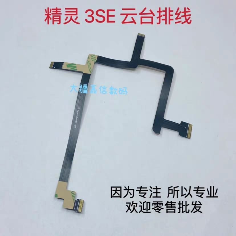 Thích hợp cho DJI phantom 3SE DJI Elf 3 Gimbal Cable 3SE Sửa chữa cáp linh hoạt Cáp truyền hình ảnh