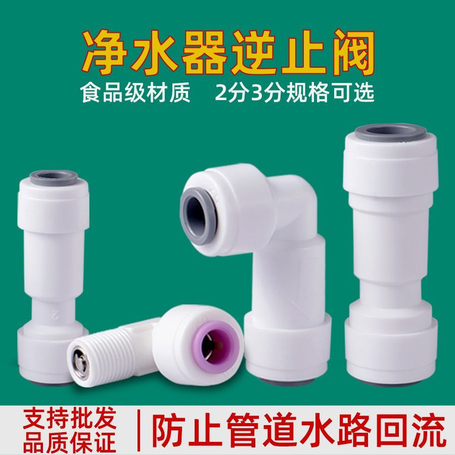 One-way valve connector3Universal ro2New extension products12y Return water purifier valve accessori