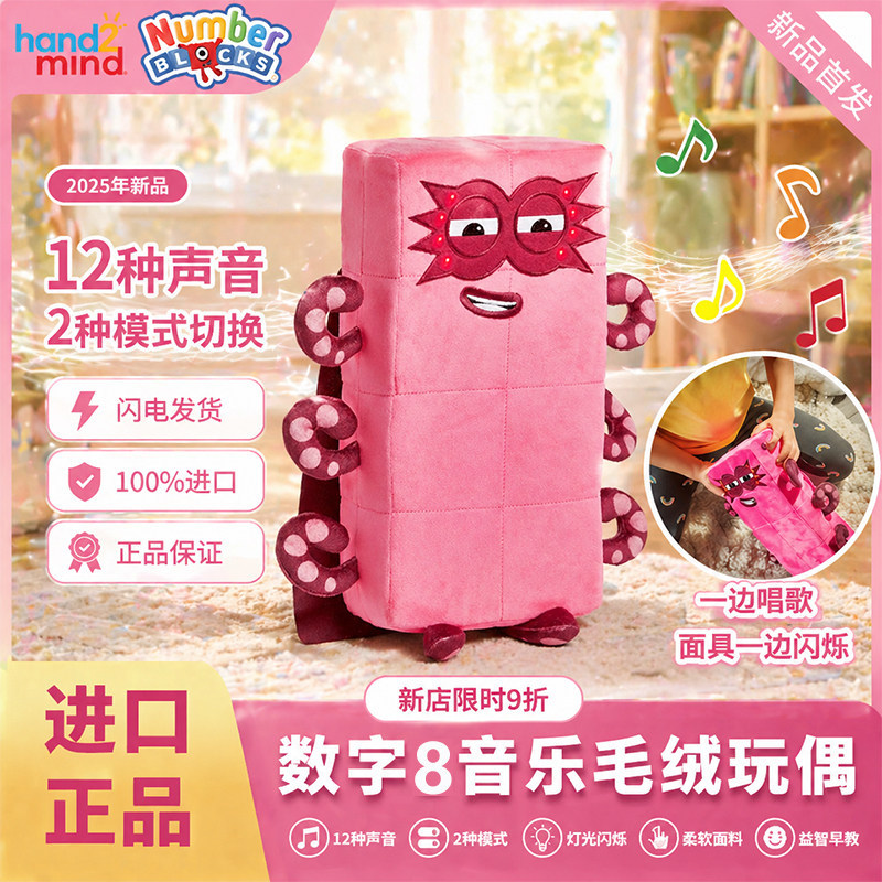 Hàng sẵn có Numberblocks Numberblocks Number 8 Âm nhạc Búp bê sang trọng Đồ chơi rối Trẻ em DIY Hàng