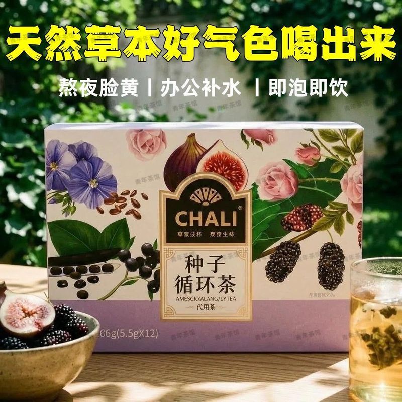 [ChaLi] Trà tuần hoàn hạt lanh tự nhiên Túi trà Keto Hạt lanh đen dâu tằm Hoa hồng hạt lanh 7.71.E