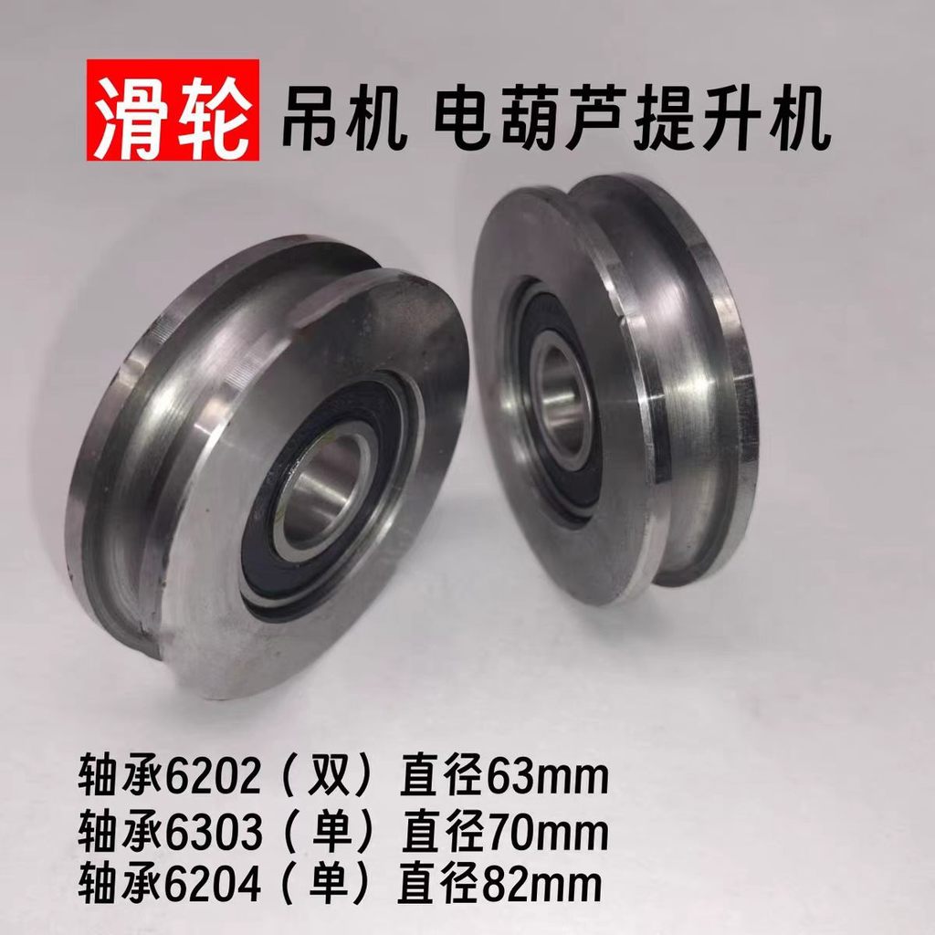 8.2-Pulley / Ròng rọc cần cẩu / Bánh xe hình chữ U / Ròng rọc ngoài trời / Ròng rọc cần cẩu bánh xe 