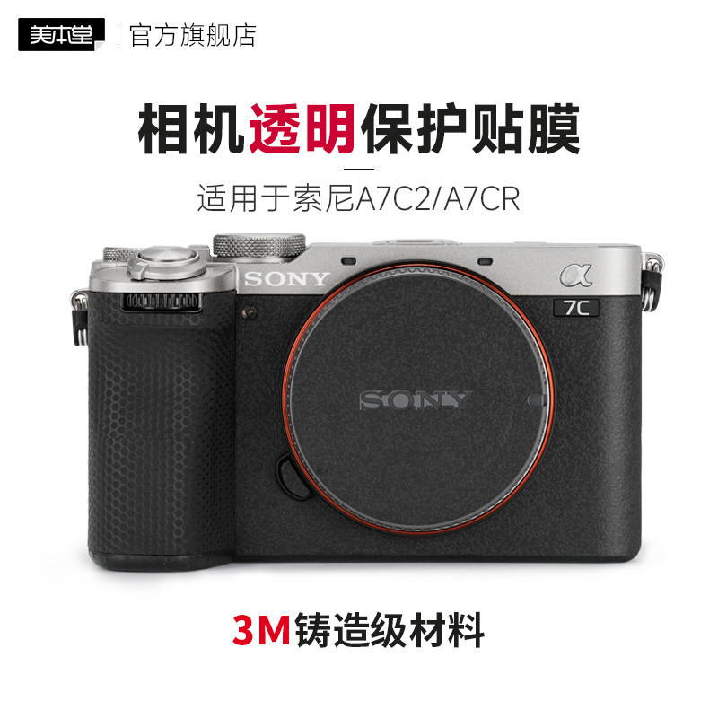 Meibentang Thích hợp cho máy ảnh Sony A7C2 / A7CR Phim bảo vệ trong suốt a7c2 Nhãn dán phim trong su