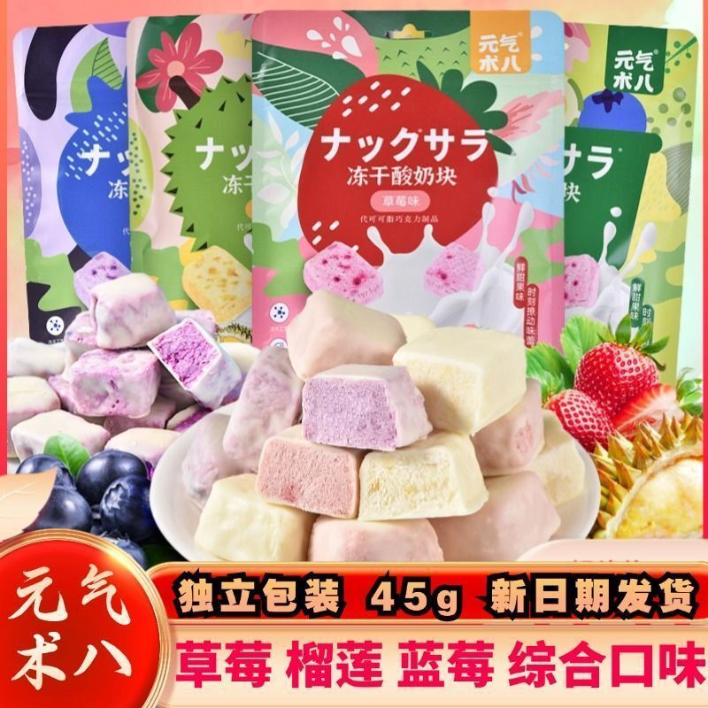 [Hàng mới về] Vitality Eight Freeze-Dried Yogurt Block sầu riêng Blueberry Yellow Peach Strawberry I