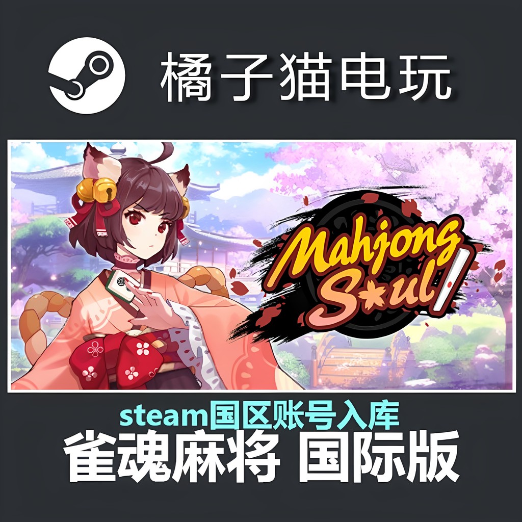 Steam Chính hãng PC Game Sparrow Soul Mahjong Phiên bản quốc tế Mahjong Soul Country Warehouse