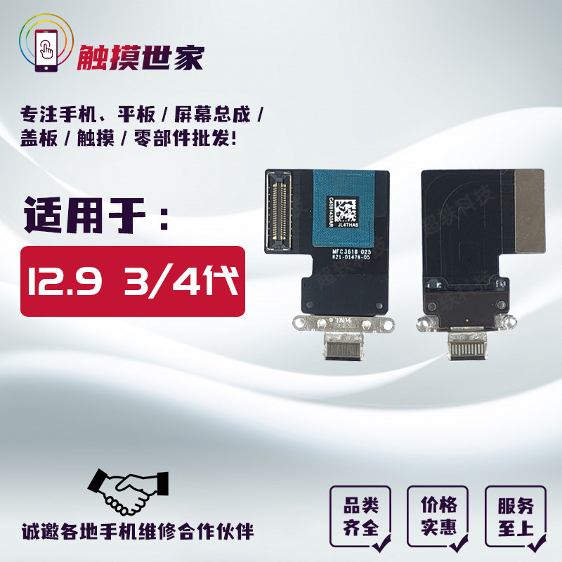 Thích hợp cho máy tính bảng iPadPro12,9 Thế hệ thứ 3 A1876 A2014 Cáp cắm đuôi thế hệ thứ 4 A2229 A20