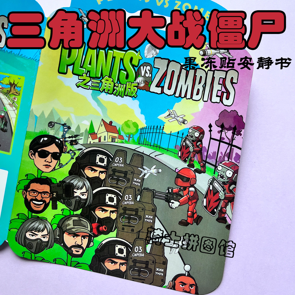 Delta Edition Plants vs. Zombies Fusion Series Jelly Dán Sách Yên Tĩnh Bé Trai Bé Gái Quà Lưu Niệm S