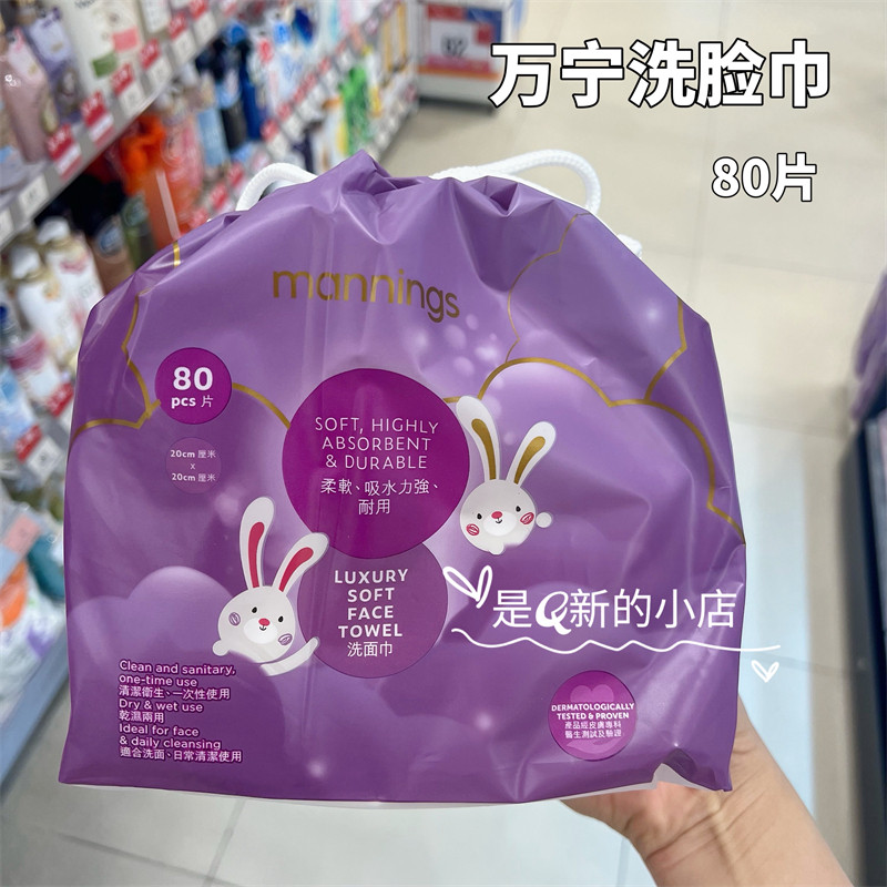 Hong Kong mannings mannings Khăn lau mặt bằng Cotton nguyên chất dùng một lần Khăn lau mặt Thân thiệ
