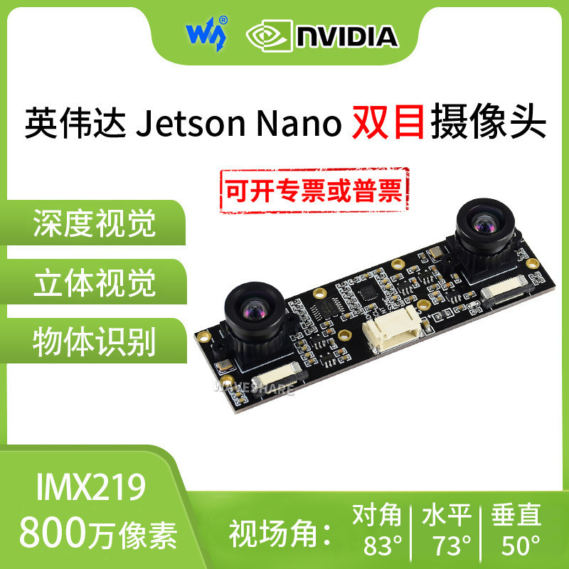 Weixue Jetson Nano Dual-Object Camera IMX219 Module 800W Ứng dụng thị giác trí tuệ nhân tạo