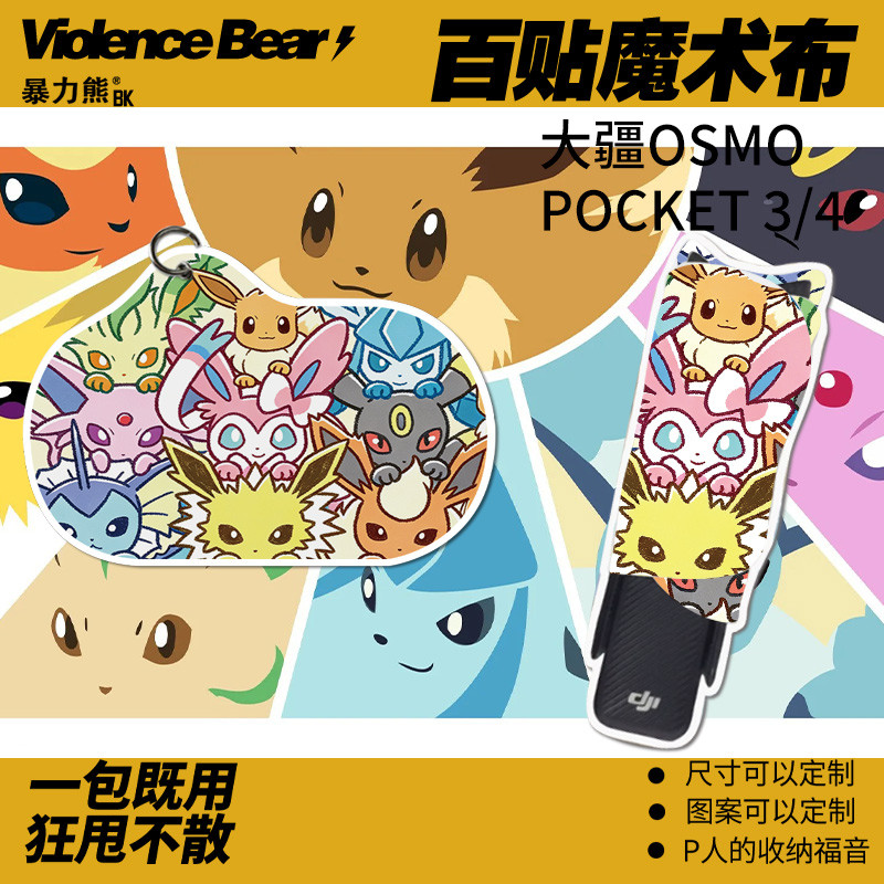 DJI poket3 / 4 Vải Bảo Vệ Hoạt Hình Dễ Thương Pokémon Eevee Gia Đình Du Lịch Camera Phụ Kiện Túi Ôm 