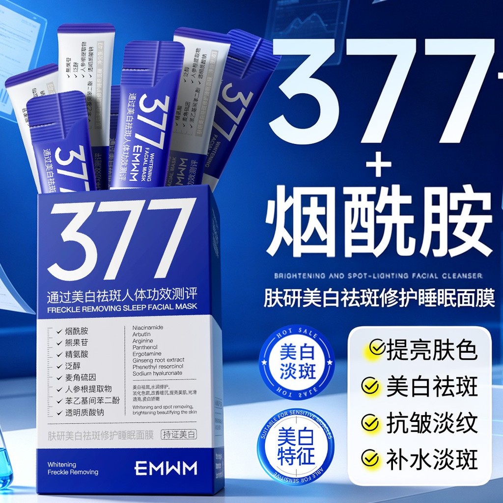 [Chính thức] 377 Mặt nạ ngủ làm trắng dưỡng ẩm Dưỡng ẩm Nuôi dưỡng Mặt nạ lem Kem nữ # [Chính thức] 