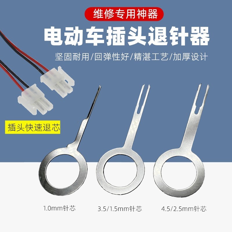 Công cụ sửa chữa xe điện Plug Terminal Ejector Bộ dây xe máy Lõi cắm Loại bỏ kim Ejector Tool ECQU