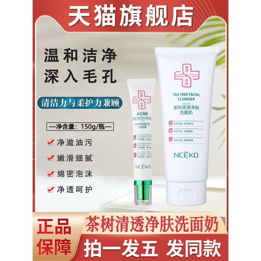 Liyanshijia Tea Tree Clear Skin Cleaning Facial Cleans Oil Control Acne Removal Cream Light Remove A
