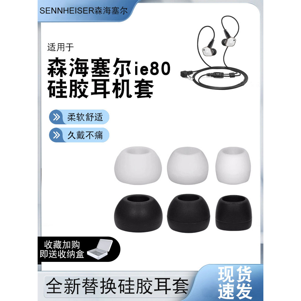 Thích hợp cho hộp đựng tai nghe Sennheiser IE80 Vỏ tai nghe IE80S Vỏ silicon tai nghe IE60 Earmuff I