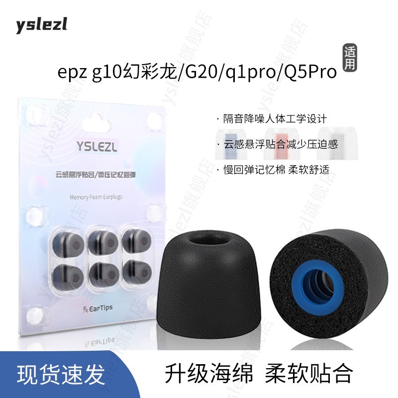 Thích hợp cho epz g10 Phantom Dragon / G20 / q1pro / Q5Pro Tai nghe xốp trong tai epz Memory Foam Ea