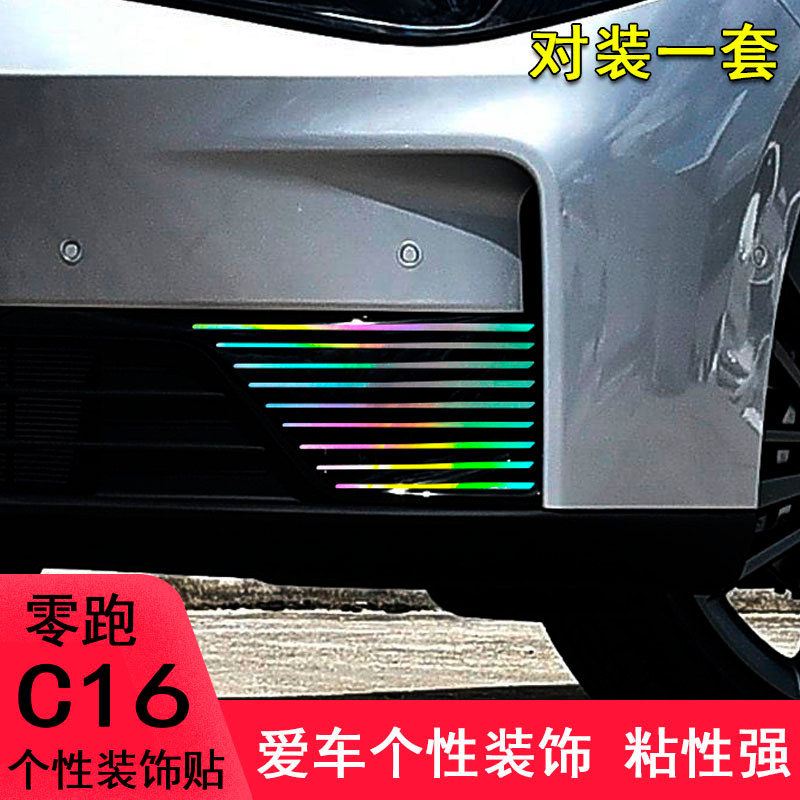 Dành riêng cho Zero Running C16 Mặt Trước Sửa Đổi Ốp Lưng Trang Trí Xe Hơi Miếng Dán Không Chạy C16 