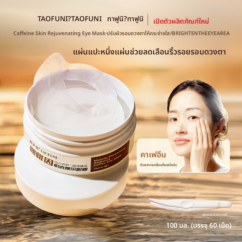 Mặt nạ mắt Taofuni Caffeine 60 miếng Chống nhăn Làm săn chắc đường mắt Caffeine + Niacinamide Nuôi d