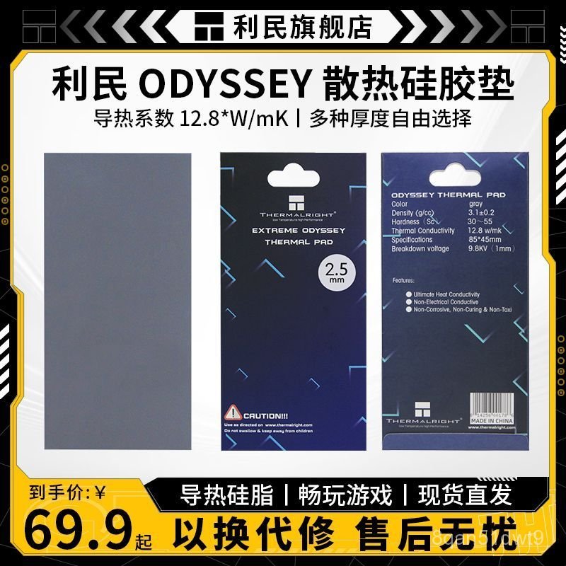 Miếng keo tản nhiệt Thermalright ODYSSEY laptop VRAM 85x45x2.5