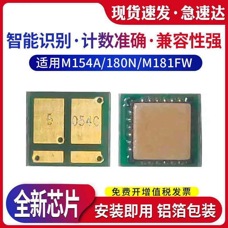 Thích hợp cho Chip trống HP CF510A Selenium M154a / nw M180n M181fw 204A Chip đếm hộp bột