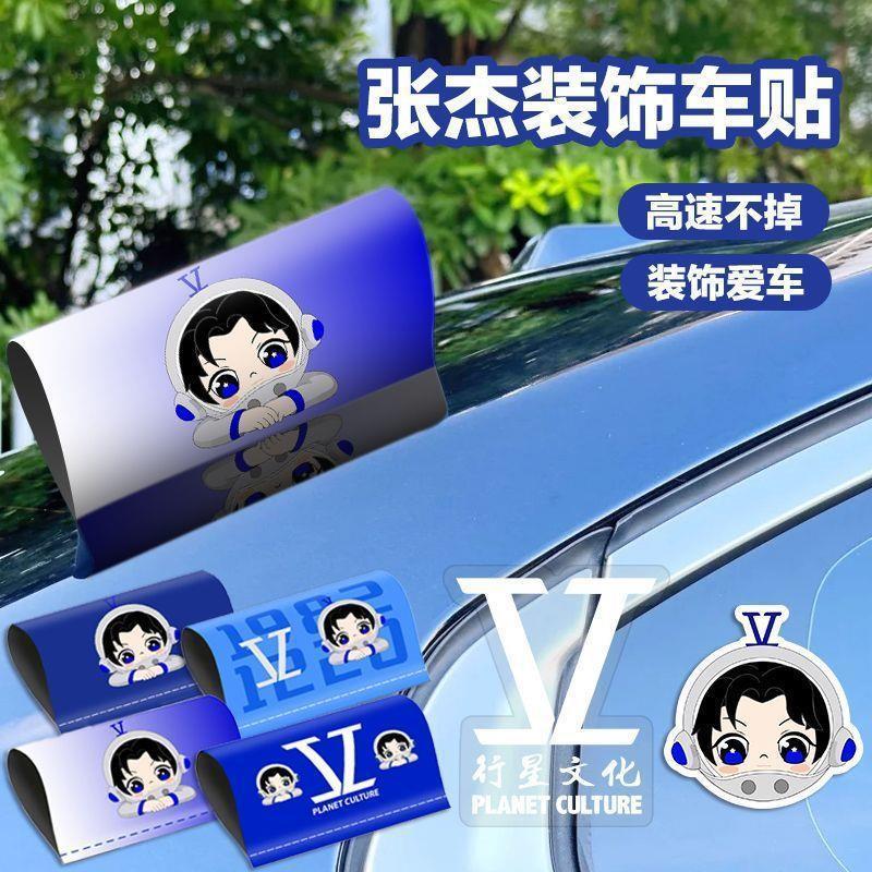 Zhang Jie Cheering Car Sticker Concert Planet Culture Merchandise Stars Car Fuel Tank Cap Sticker Nh