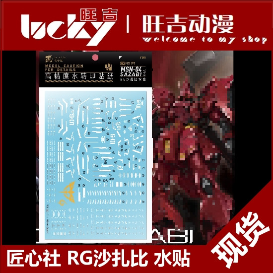 Hàng sẵn có [Câu lạc bộ khéo léo] RG 1: 144 SAZABI MSN-04 Nhãn dán nước mẫu SAZABI Kasha