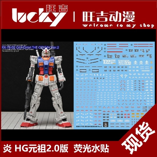Hàng sẵn có Yan GHOST HG Yuanzu Gundam 78 RX-78-02 GTO Phiên bản 2.0 Nhãn dán nước huỳnh quang
