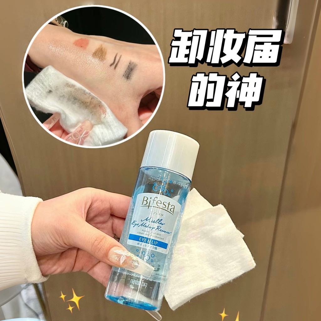 Mua lại cuộc sống▲Nhật Bản Bifesta Bifesta Bifesta Eye Lip Trang Điểm Tẩy Nước Tách Dầu Trang Điểm 1