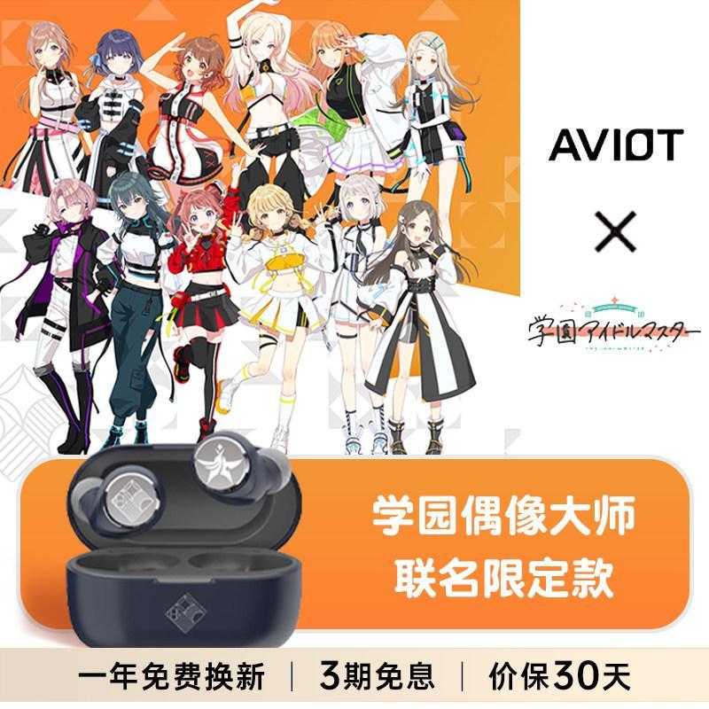 AVIOT Academy Idol Master IP Tai nghe Bluetooth không dây đồng thương hiệu Tai nghe nhạc chống nước 