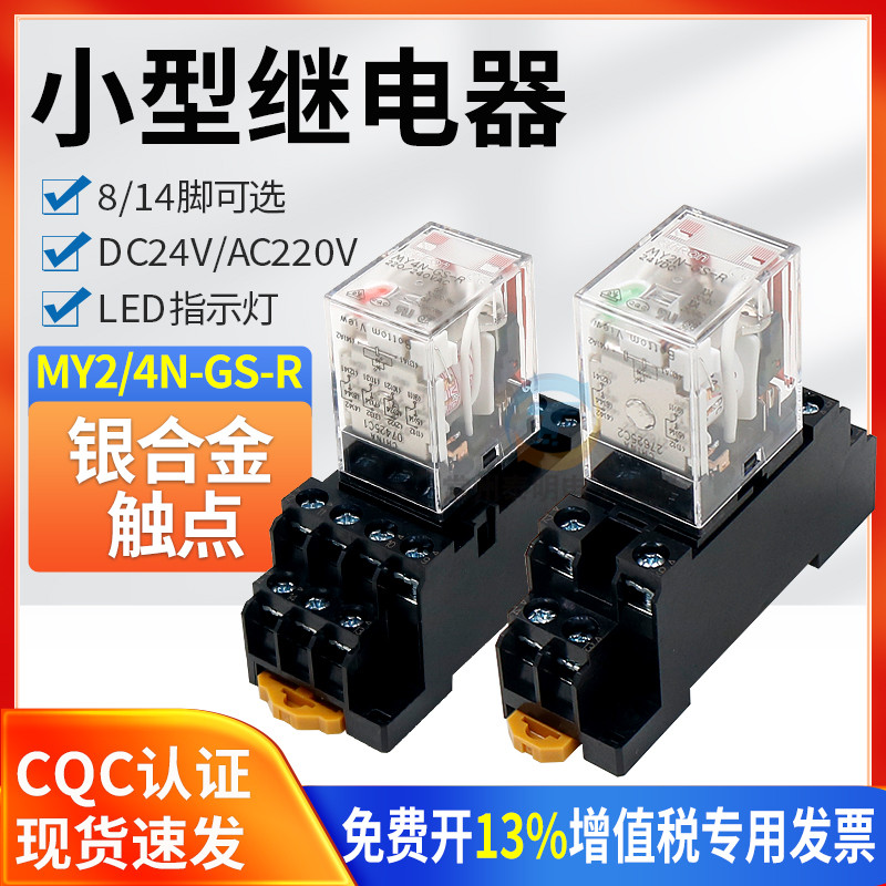OMRON OMRON MY4N-GS Light DC24V DC 4 Mở và đóng 14 chân 2 bộ 8 Rơle trung gian điện từ nhỏ