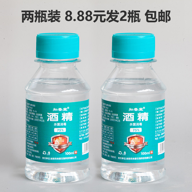 Zhichuntang 75% Cồn Khử Trùng Iốt Volt Da Hộ Gia Đình Khử Trùng Ethanol Liquid 100ml Miễn Phí Vận Ch