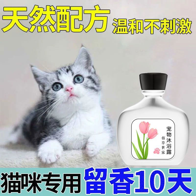 Pet shampoo and bath liquid for cats, eliminates fleas, mites, and lice pp Pet specifically for cats