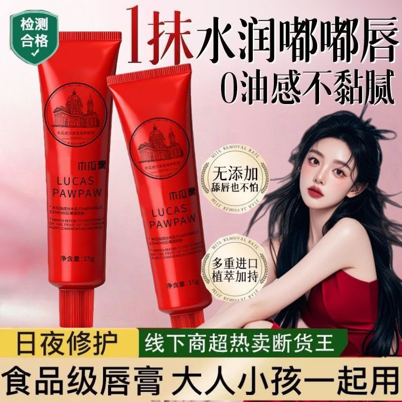 Lip moisturizer12y Moisturizing cream to remove dead skin, new lip balm for greasy lips, papaya lip 