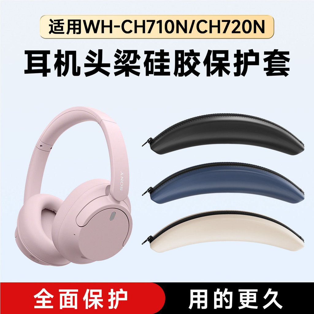Thích hợp cho SONY SONY WH-CH710N / WH-CH720N Vỏ chùm tia đầu WH-CH720N Vỏ bảo vệ chùm tia đầu Chống