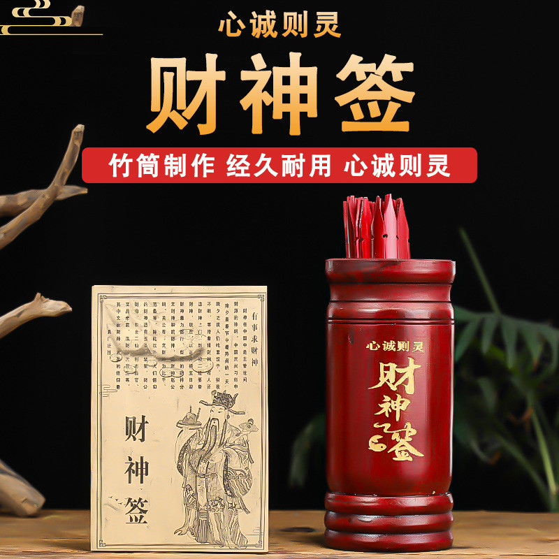 2026 God of Wealth Lottery Drum 61 Lottery Stick Xô tre Guanyin Spirit Lottery Book Giải thích chi t