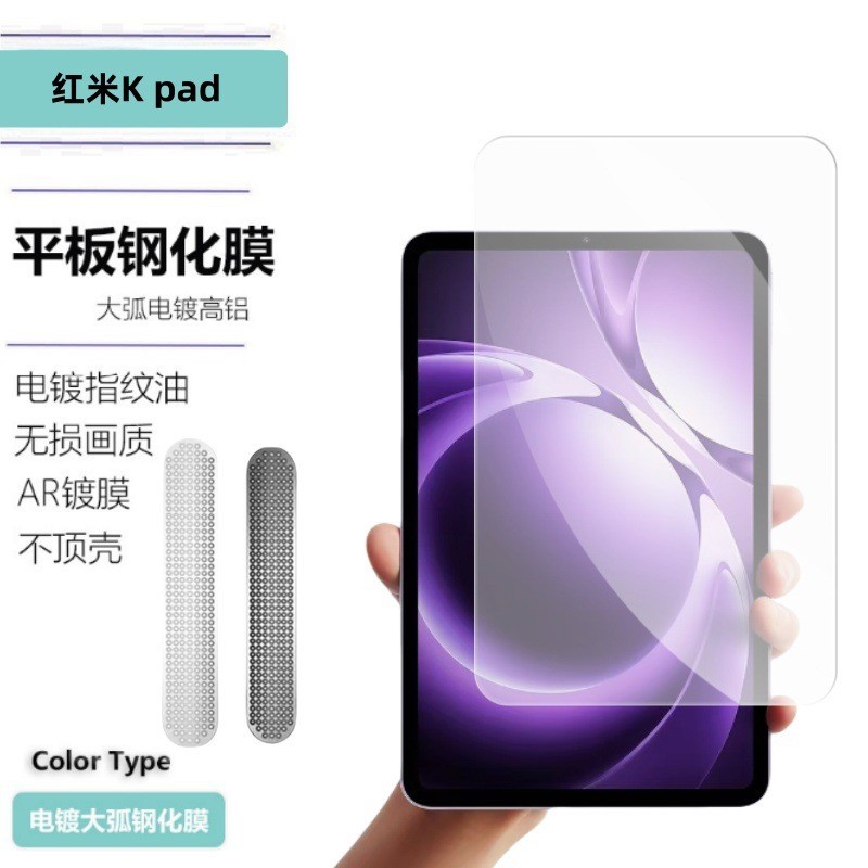 Thích hợp cho Redmi Redmi Kpad Tablet Màn hình HD Phim cường lực Xiaomi padmini Point Diamond Eagle 