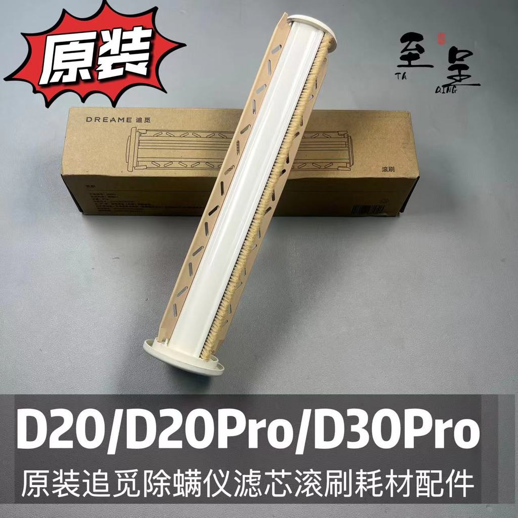 Phát hiện chính hãng Dụng cụ loại bỏ bọ ve D20 / D20Pro / D30Pro Phần tử lọc Bàn chải con lăn Phụ ki