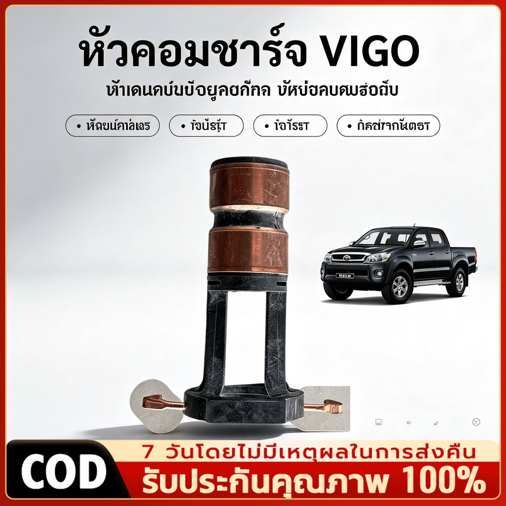 Đầu sạc cho Toyota VIGO VIGO-VIGO
