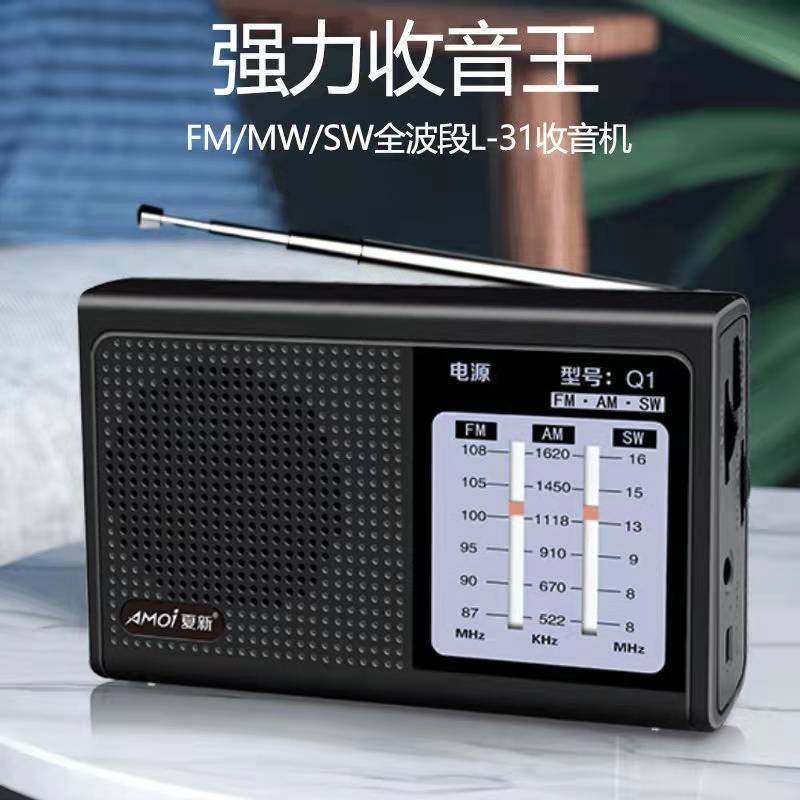 [Ưu tiên] Đài phát thanh người cao tuổi Amoi / Amoi Q1 Full-Band Di động có thể sạc lại Trạm lựa chọ