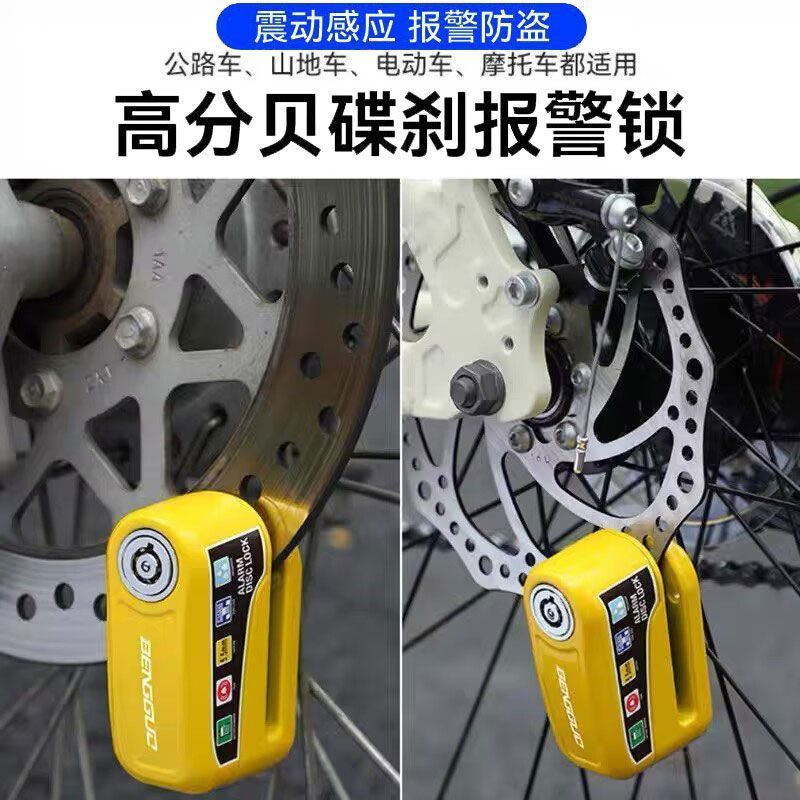 自行车碟刹锁报警器电动车碟盘锁摩托车刹车盘防盗锁防盗骑行装备8.7 Bicycle disc brake lock alarm, electric vehicle disc lock, motorcy