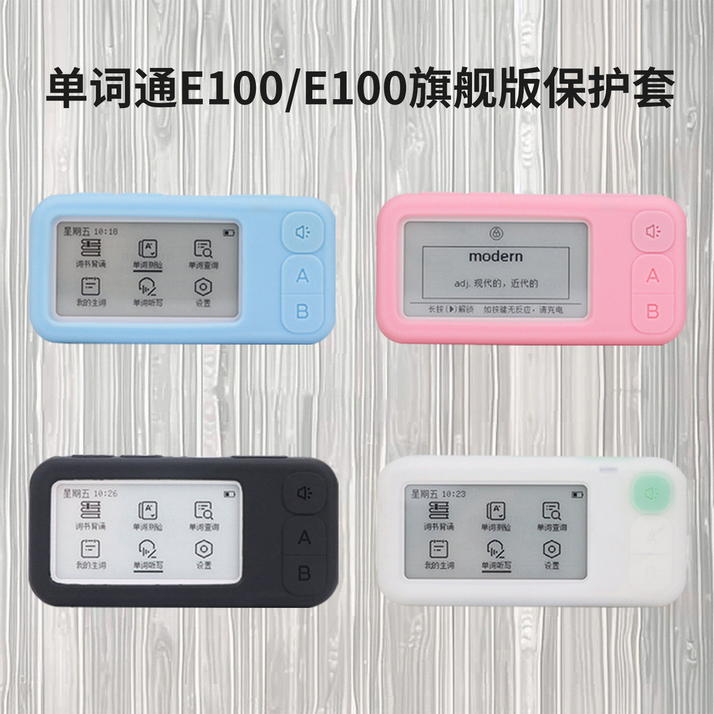 Thích hợp cho Đại học Khoa học và Công nghệ Xunfei E-heard Words Pass Vỏ bảo vệ Word Machine E100 Vỏ