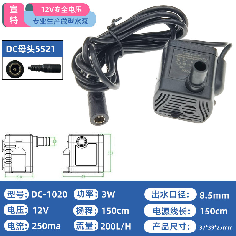 Máy bơm nước không chổi than DC-1020 12V cho máy tạo độ ẩm, tiểu cảnh, thủy canh