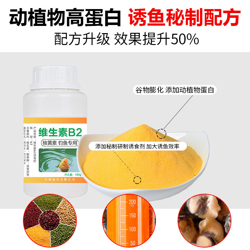 Bán Chạy Vận Chuyển Nhanh Vitamin b2 Mồi Câu Cá Hạt Nhân Nhỏ Lutein Bột Phụ Gia Crucian Cá Chép Cá C