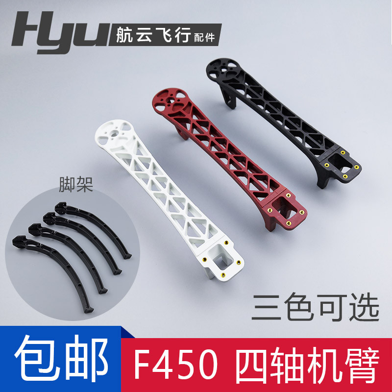 F450 / F550 Quadcopter Máy Đứng Cánh Tay Phụ Kiện DIY Drone Nâng Cao Chân Máy Bay Không Người Lái