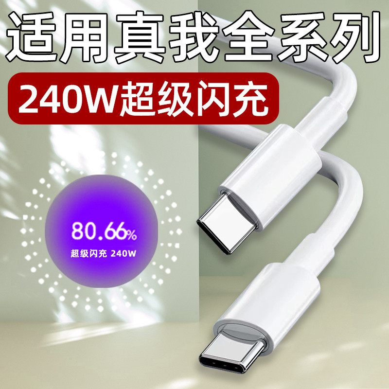 Thích hợp cho Cáp Dữ Liệu Realme GT5 240W Sạc Nhanh 12A Sạc Siêu Flash Realme Realme GTNeo5 Cáp Sạc 