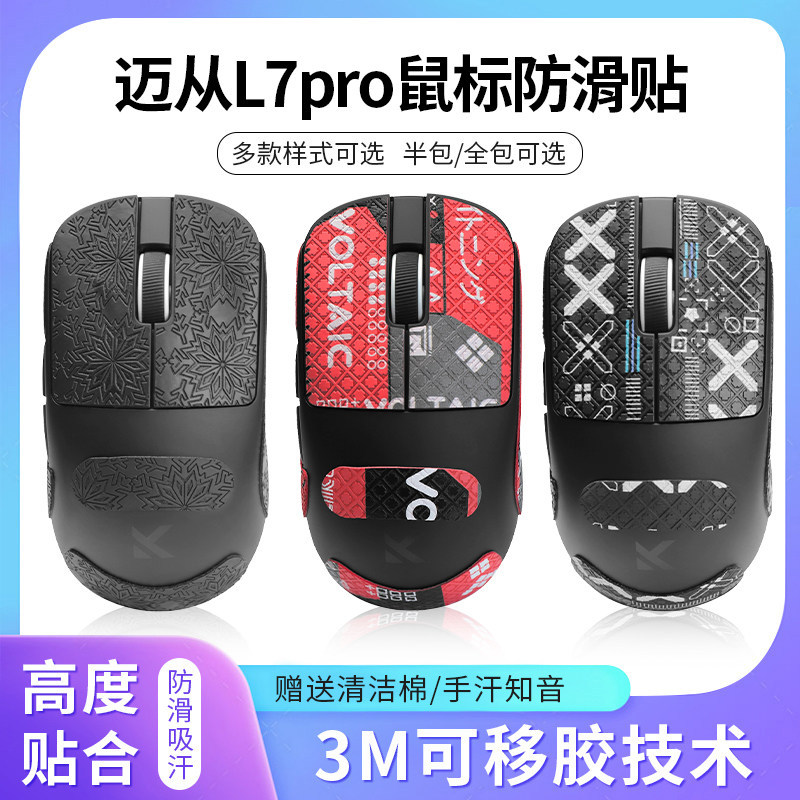 Thích Hợp Cho MCHOSE MKOSE L7 Miếng Dán Chống Trơn Trượt L7PRO Miếng Dán Chân Chuột Miếng Dán Lòng B