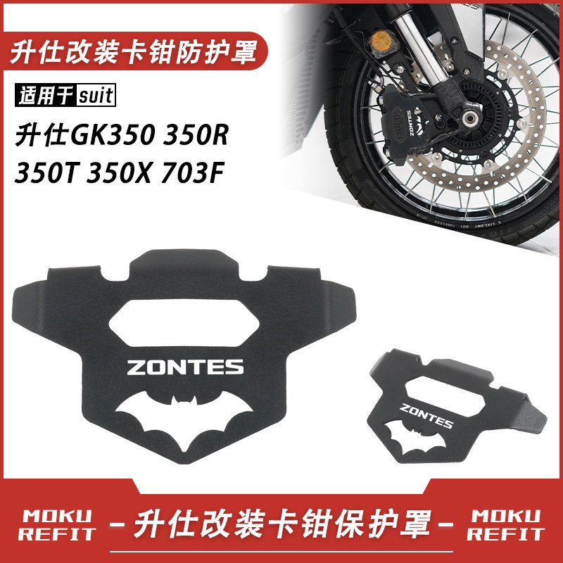 Thích Hợp Cho Shengshi GK350 350R 350T 350X 703F Sửa Đổi Phanh Trước Calipers Bao Da Bảo Vệ Phụ Kiện