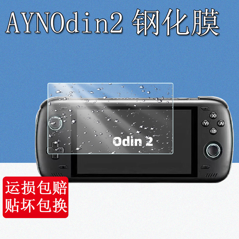 Thích hợp cho Phim cường lực cầm tay AYN Odin2 Phim màn hình Odin Phim bảo vệ cầm tay chuyên nghiệp 