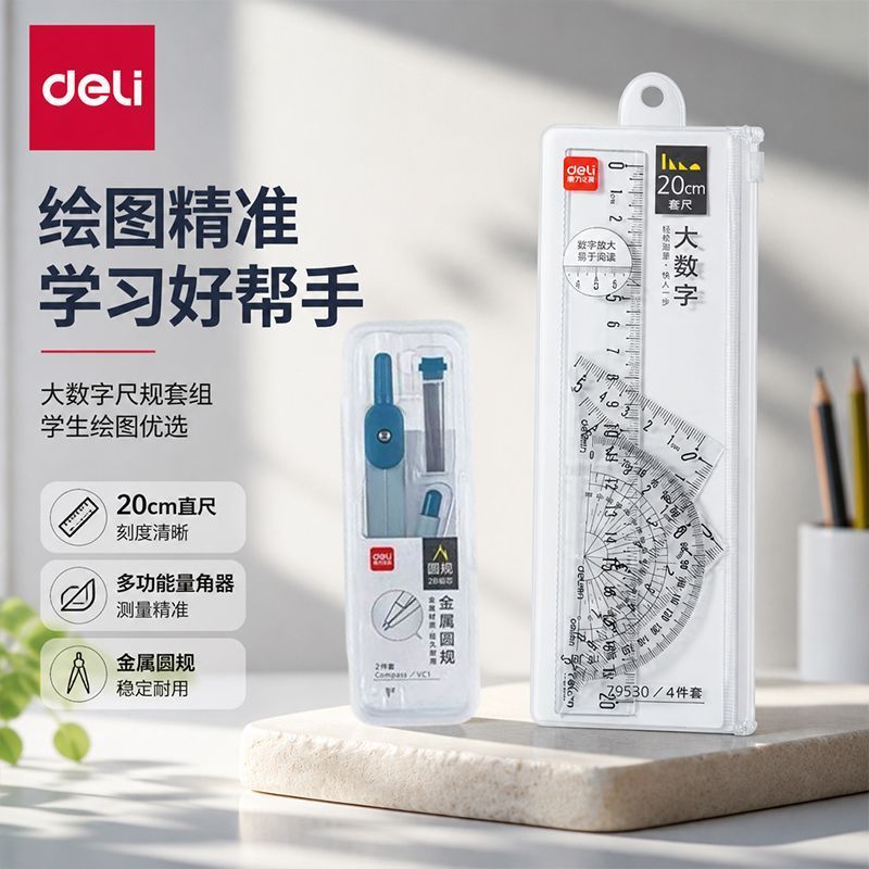 2026 Sản phẩm mới Deli Compass Ruler Set Học sinh tiểu học Công cụ vẽ thi toán La bàn + cm Ruler Set